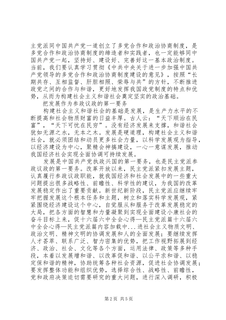 十六届六中全会心得—民主党派篇 _第2页