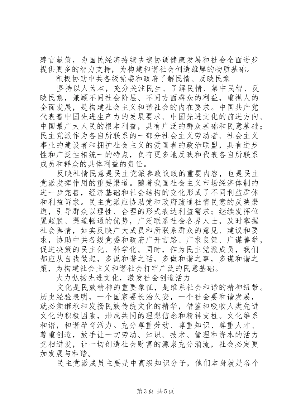 十六届六中全会心得—民主党派篇 _第3页