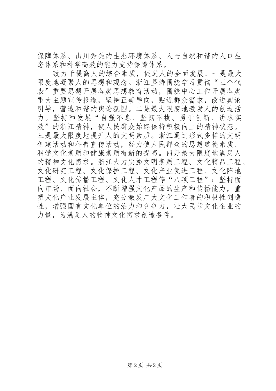 十六届六中全会心得—和谐篇 _第2页