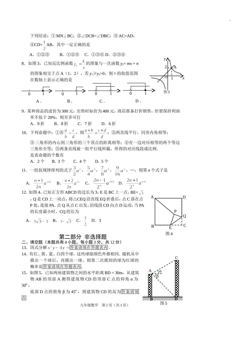 2015中考数学模拟试题_第2页
