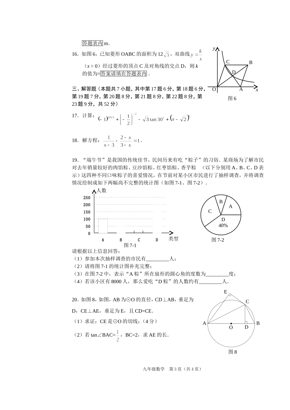 2015中考数学模拟试题_第3页