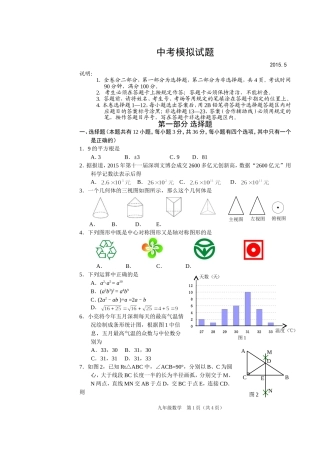 2015中考数学模拟试题