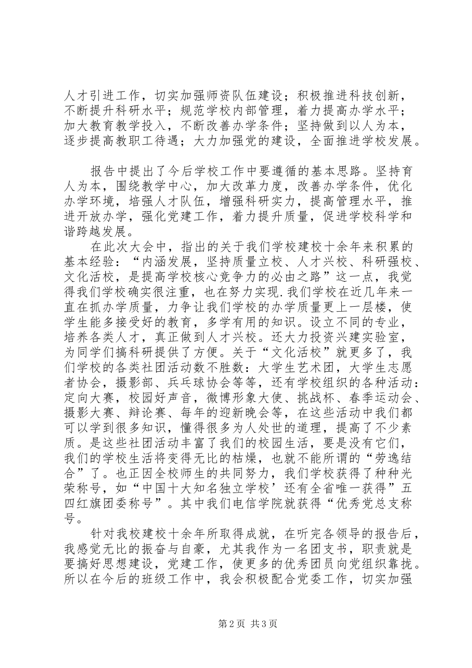 党代会心得体会_1 _第2页