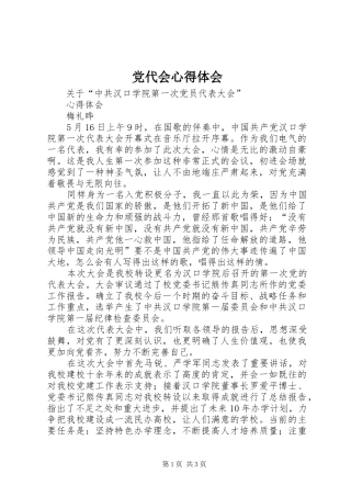 党代会心得体会_1 