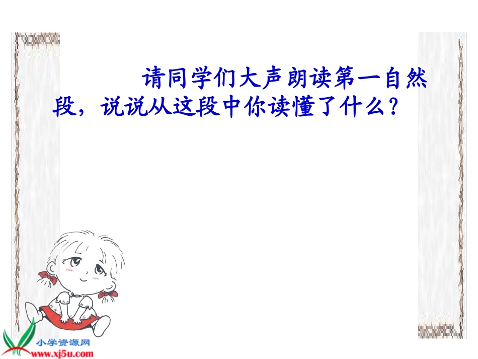 《学棋》PPT课件(苏教版二年级语文下册课件)[1]_第3页