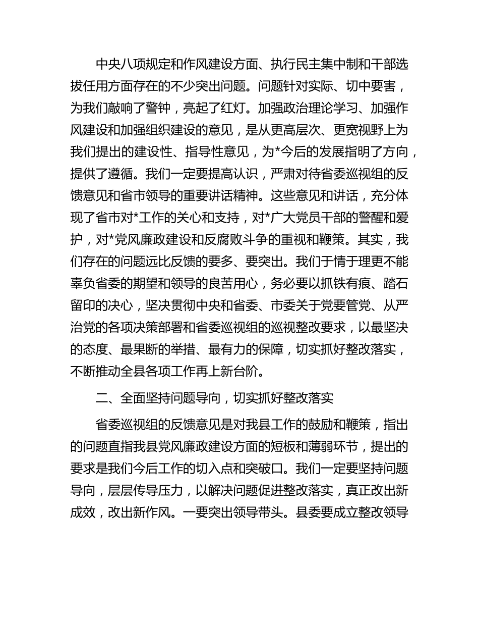 县委书记在省委巡视工作反馈会上的表态发言 _第2页
