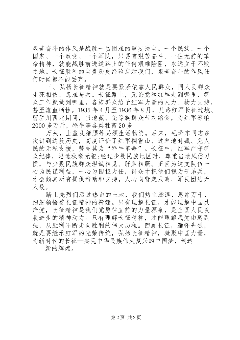 重走长征路心得体会 _第2页