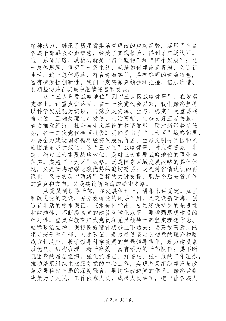 学习省第十二次党代会精神心得体会 _第2页