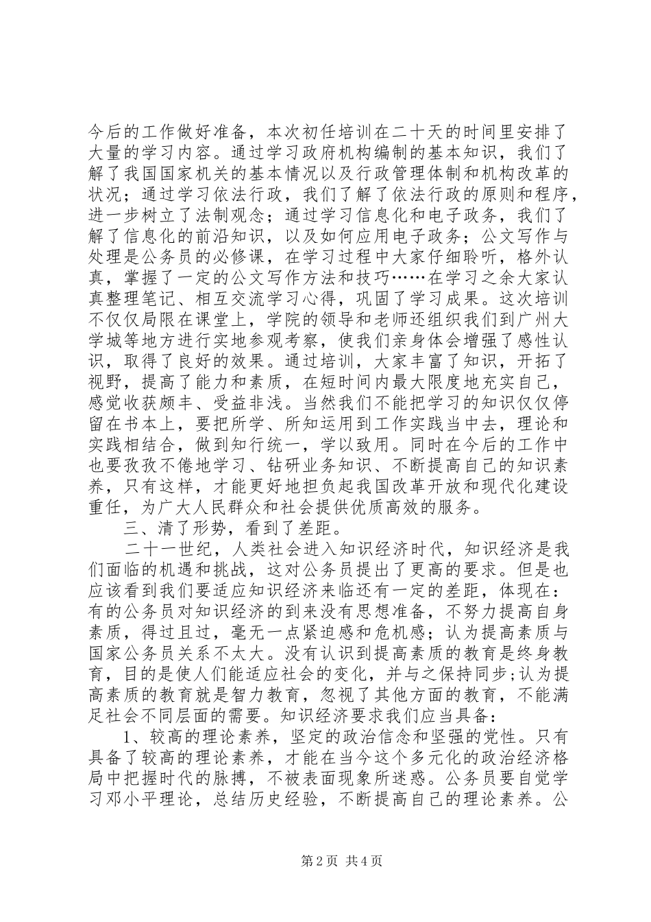 公务员初任培训学习心得 _第2页