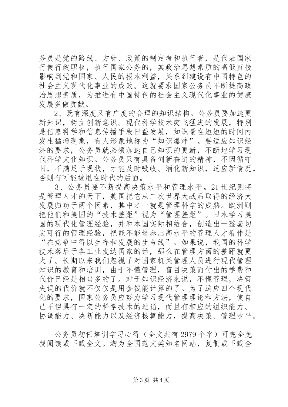 公务员初任培训学习心得 _第3页