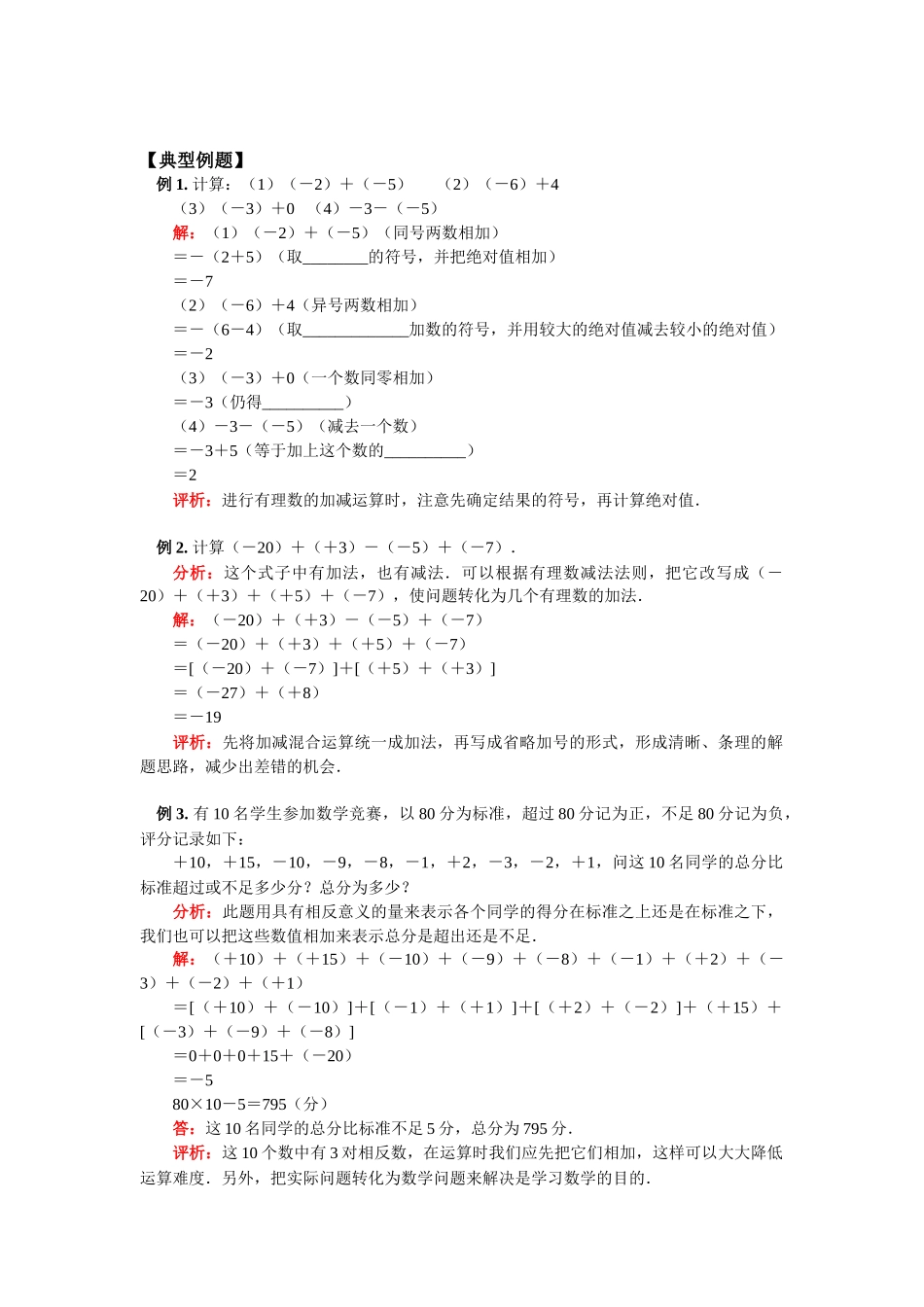 有理数的加法素材_第2页