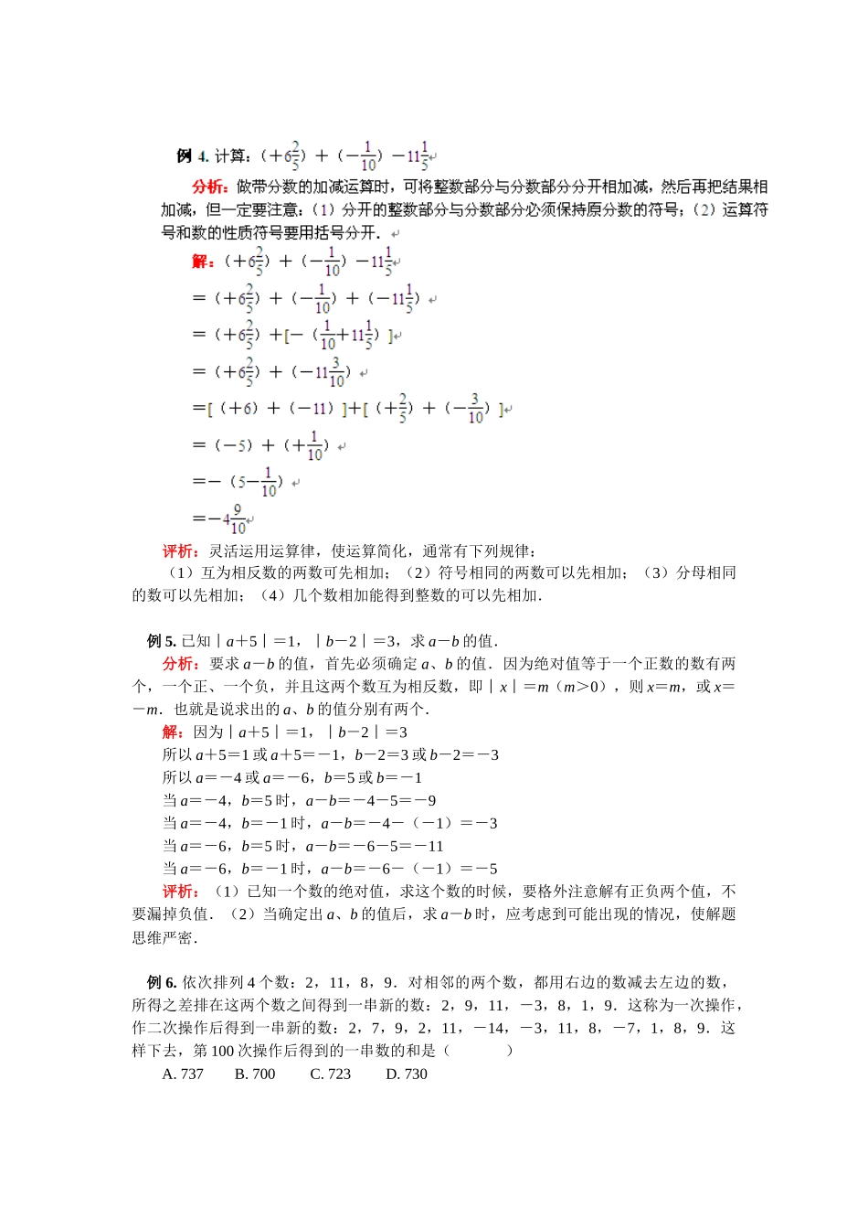 有理数的加法素材_第3页