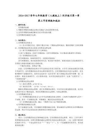 有理数的加法素材