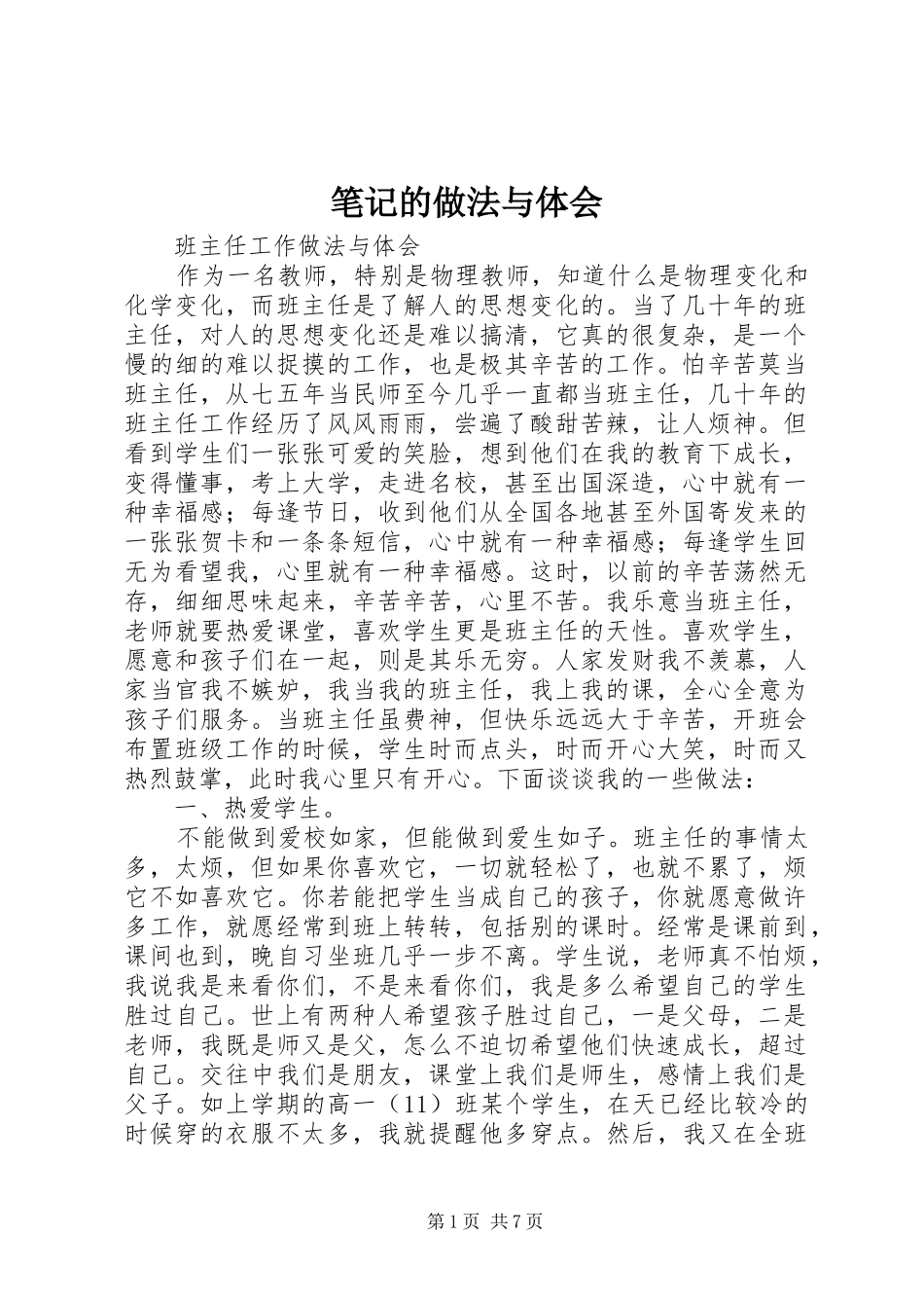 笔记的做法与体会 _第1页