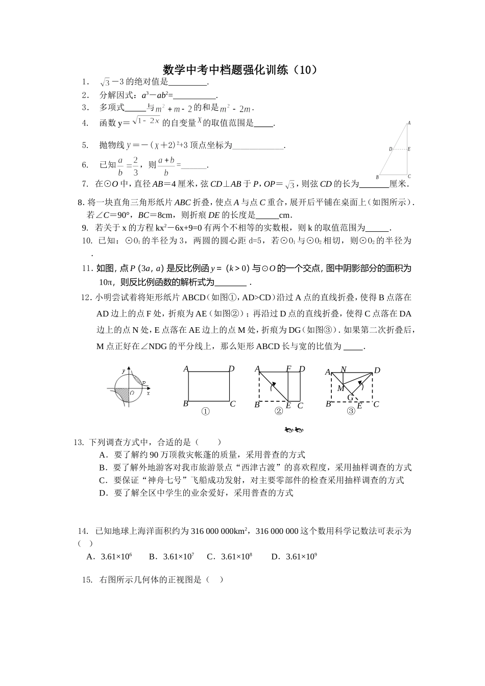 数学中考中档题强化训练(10)_第1页