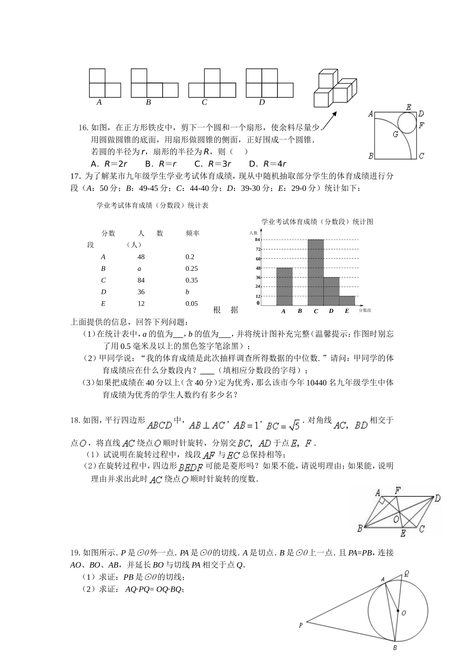 数学中考中档题强化训练(10)_第2页