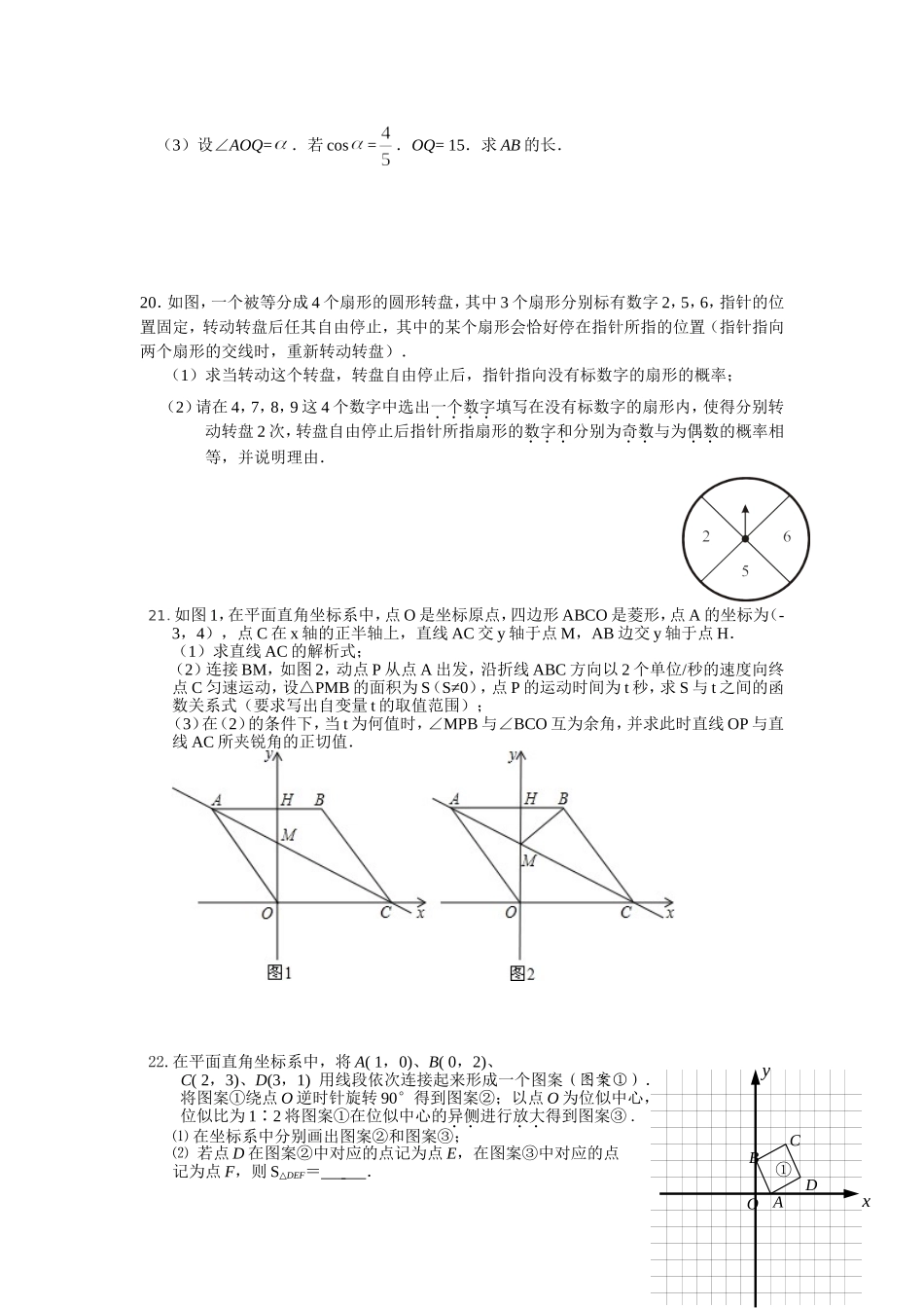 数学中考中档题强化训练(10)_第3页
