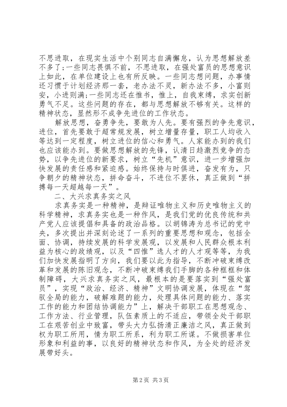 学习贯彻十八届四中全会心得体会 _第2页