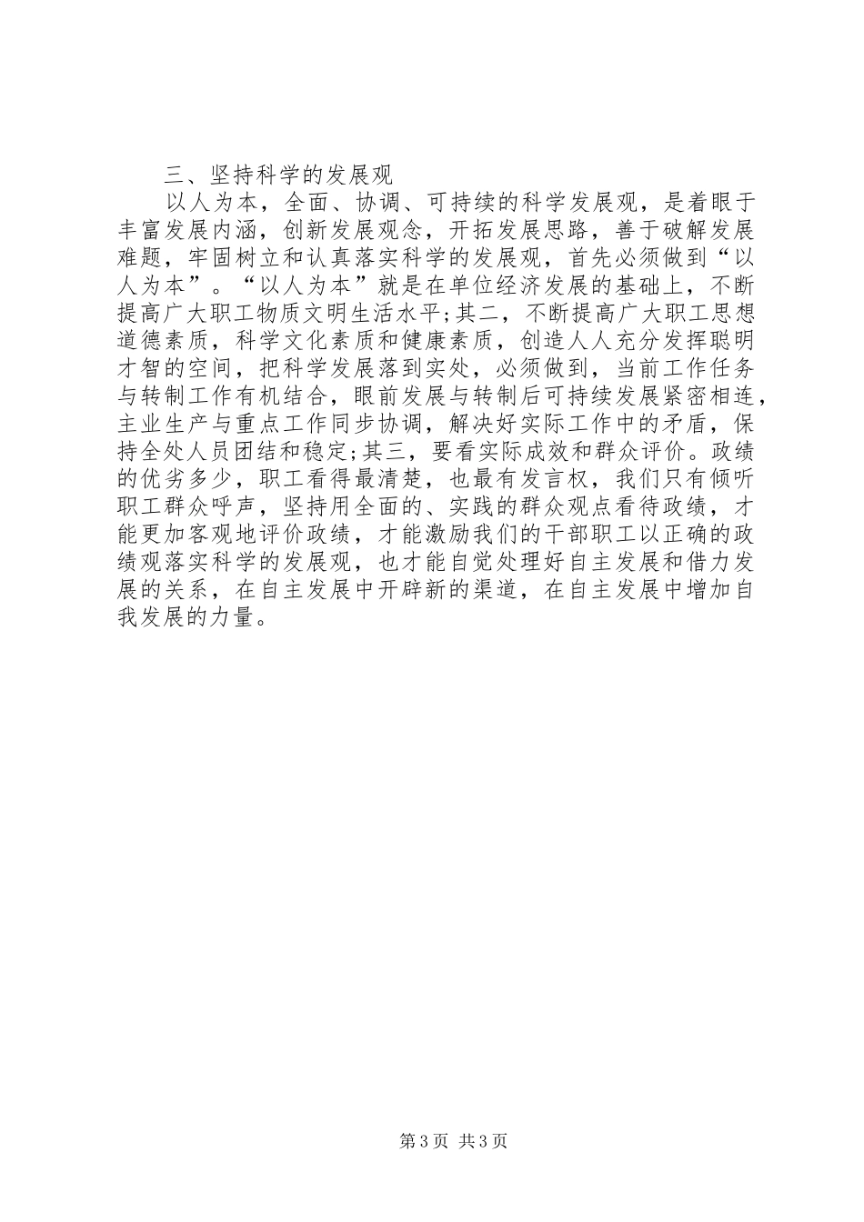 学习贯彻十八届四中全会心得体会 _第3页