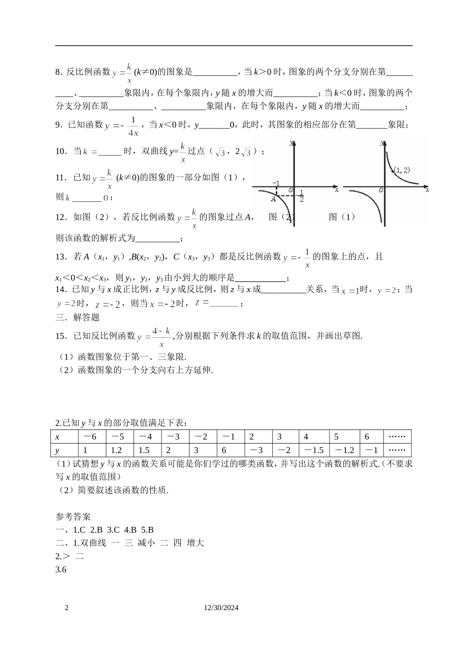 反比例函数课后作业-(2)_第2页