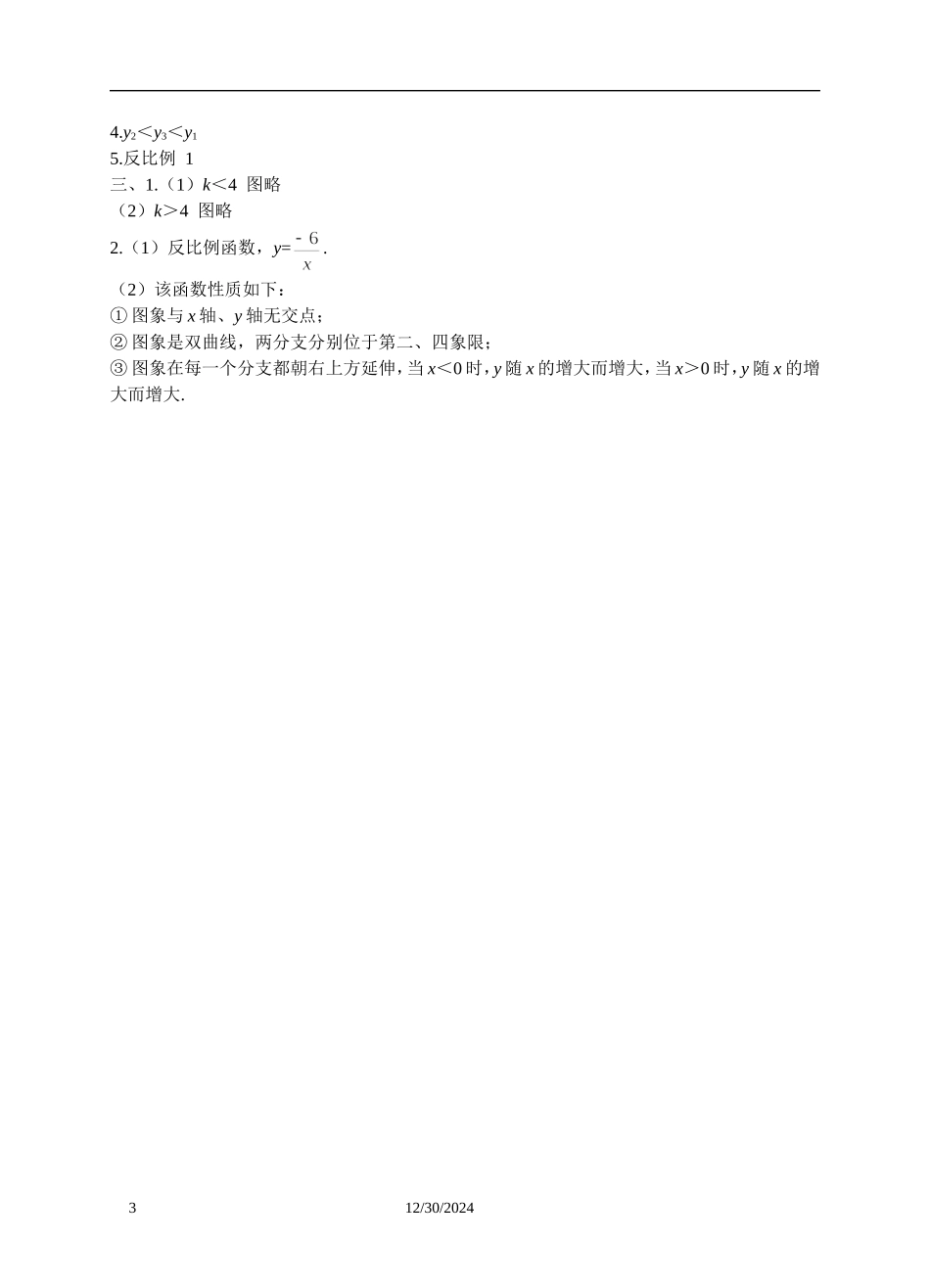 反比例函数课后作业-(2)_第3页