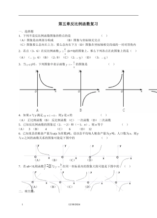 反比例函数课后作业-(2)
