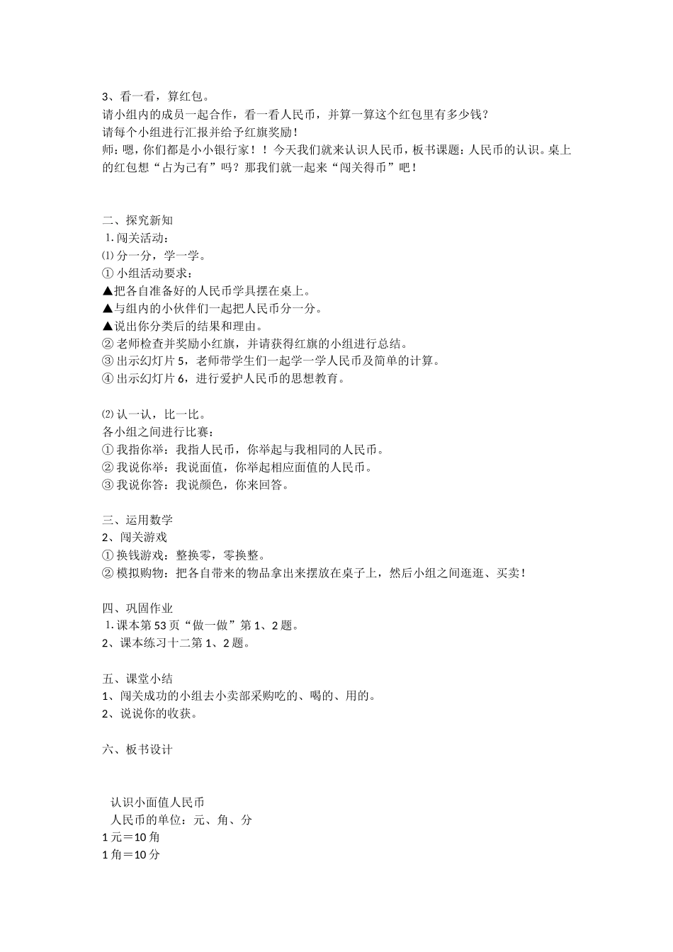 《人民币的初步认识》第一课时教学设计_第2页