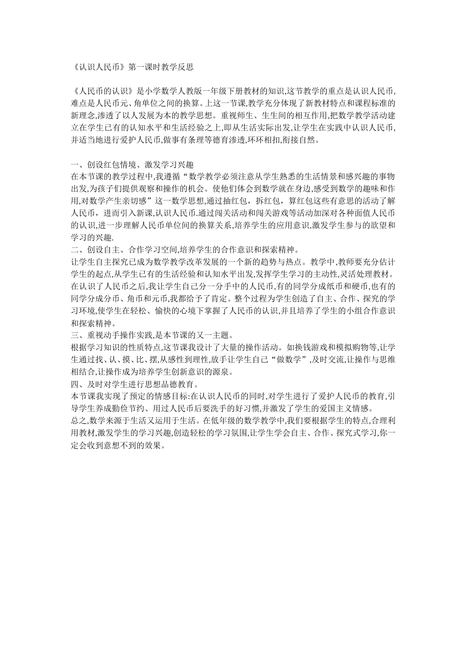 《人民币的初步认识》第一课时教学设计_第3页