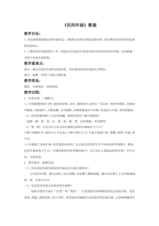 《民间年画》教案2