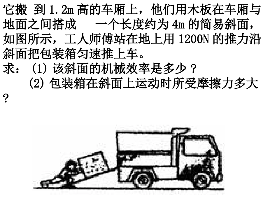 机械效率习题_第3页