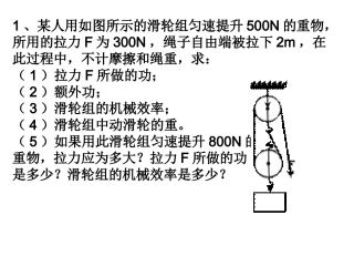 机械效率习题