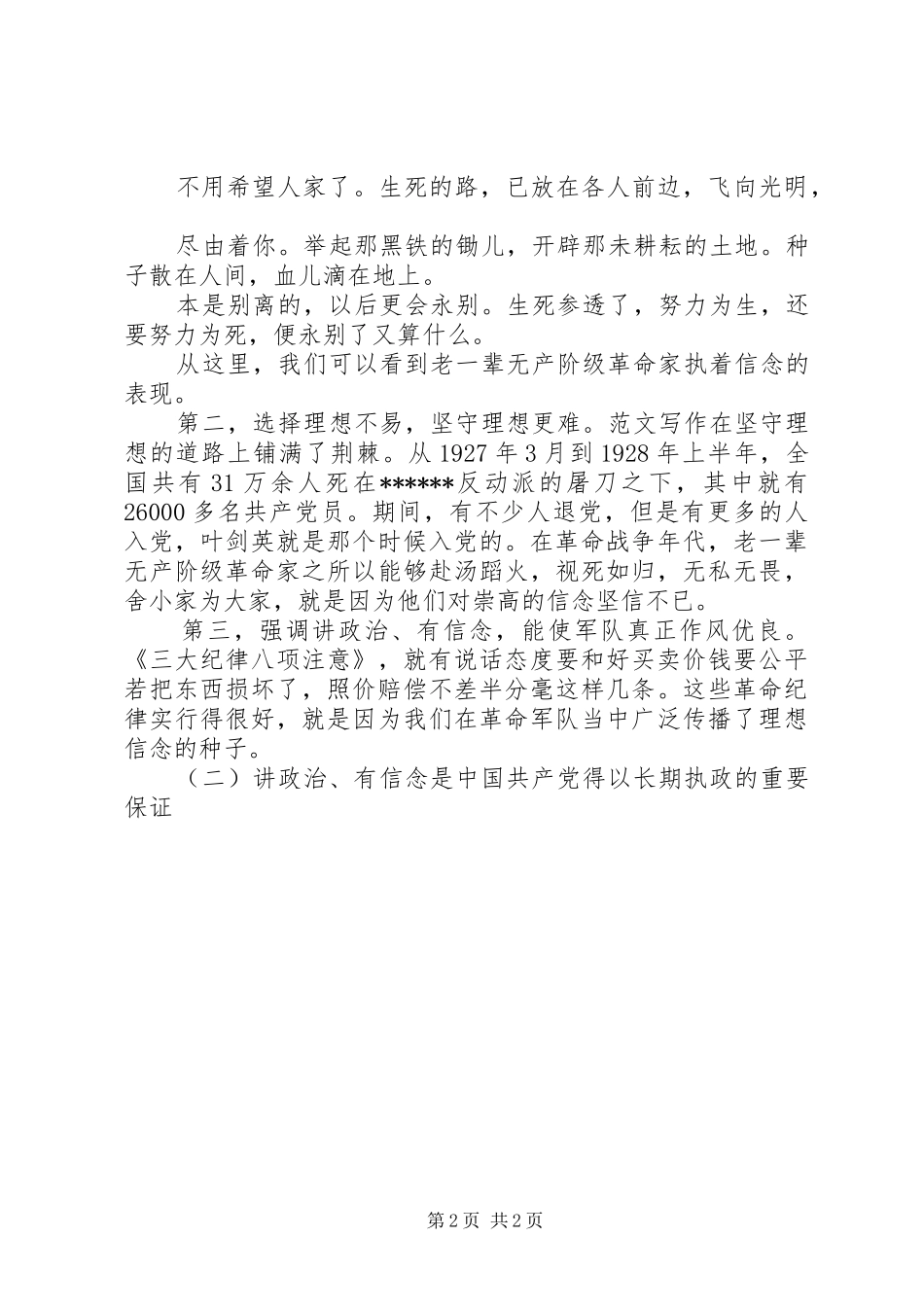 XX年6月纪委讲政治有信念心得体会范文_第2页
