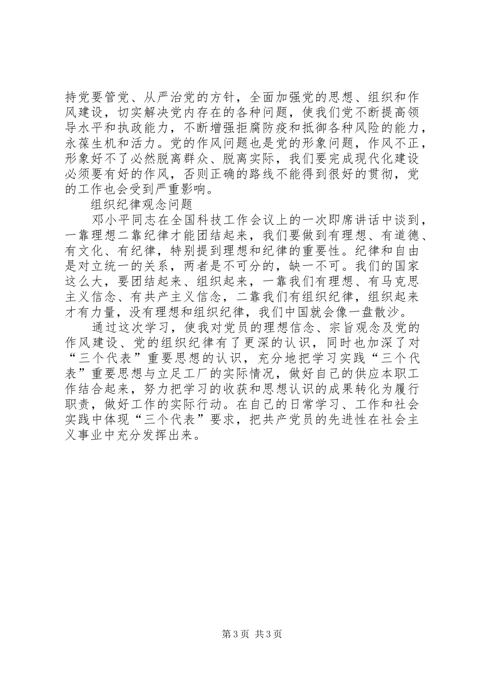 关于《保持共产党先进性教育》的学习体会 _第3页