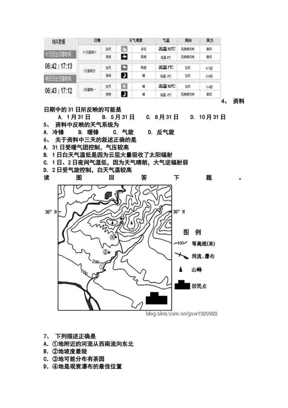 2012年河北衡水中学高三下学期二调考试文科综合试题及答案_第2页