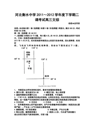 2012年河北衡水中学高三下学期二调考试文科综合试题及答案