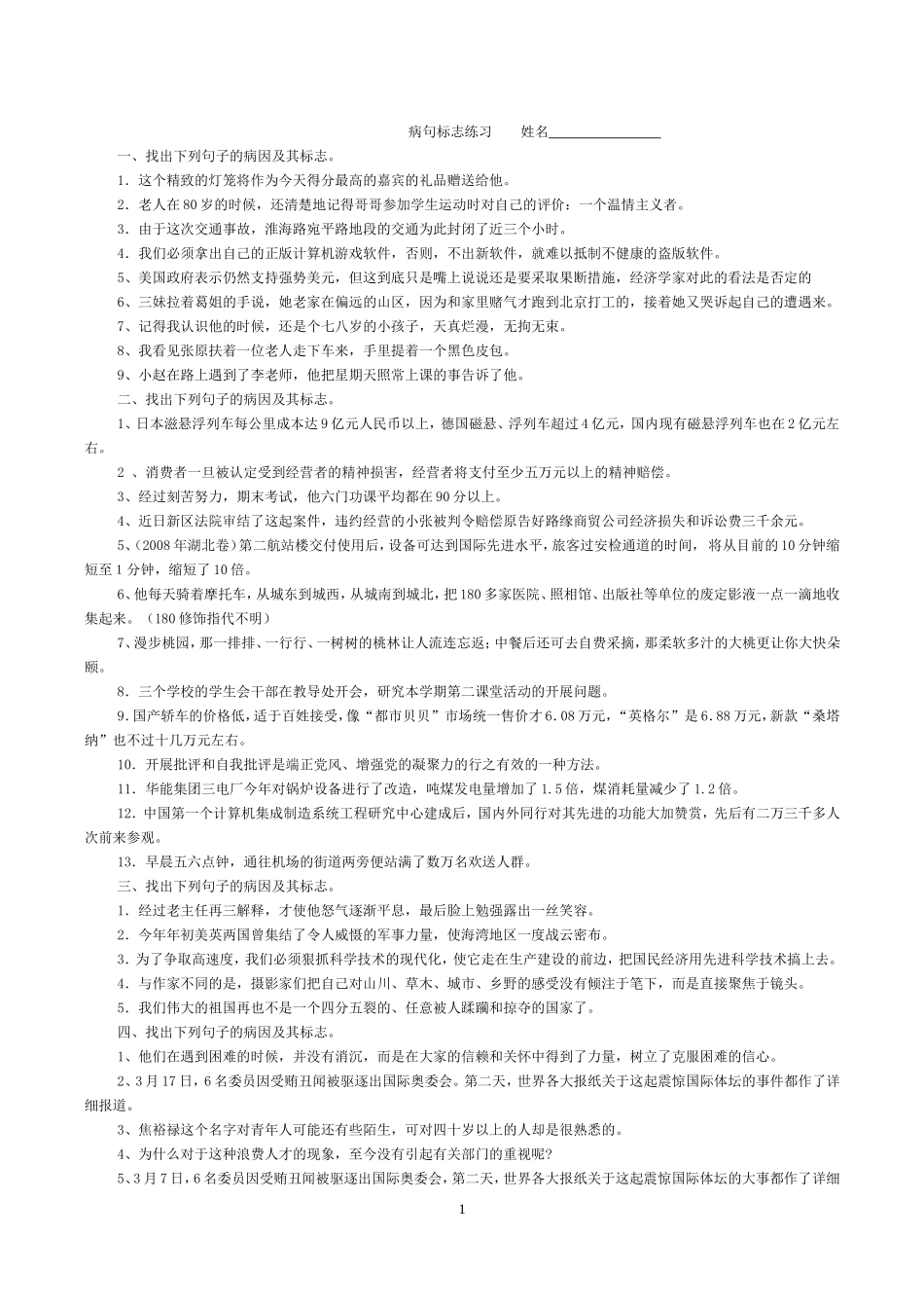 病句标志《忆江南》---副本_第1页