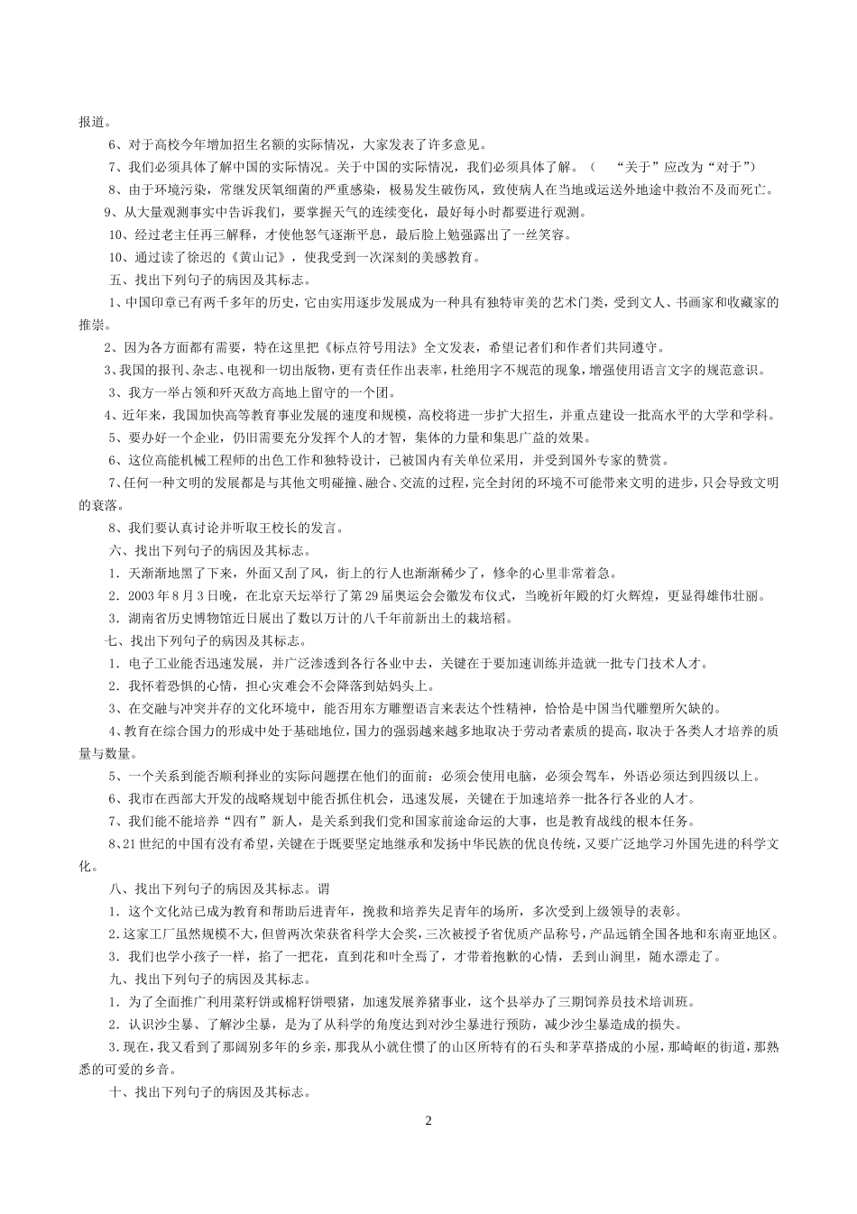 病句标志《忆江南》---副本_第2页