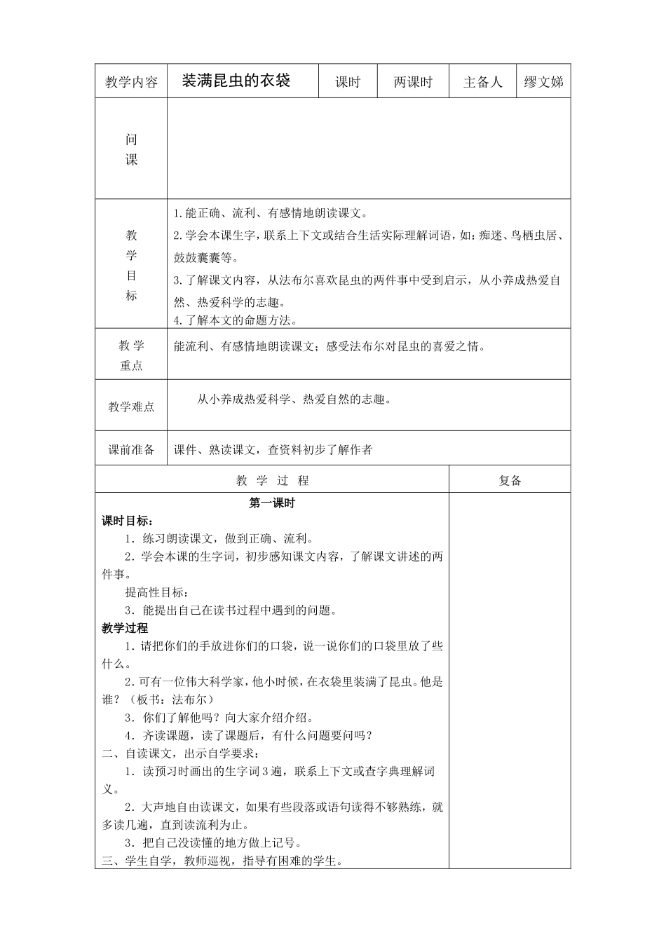 5.装满昆虫的衣袋_第1页
