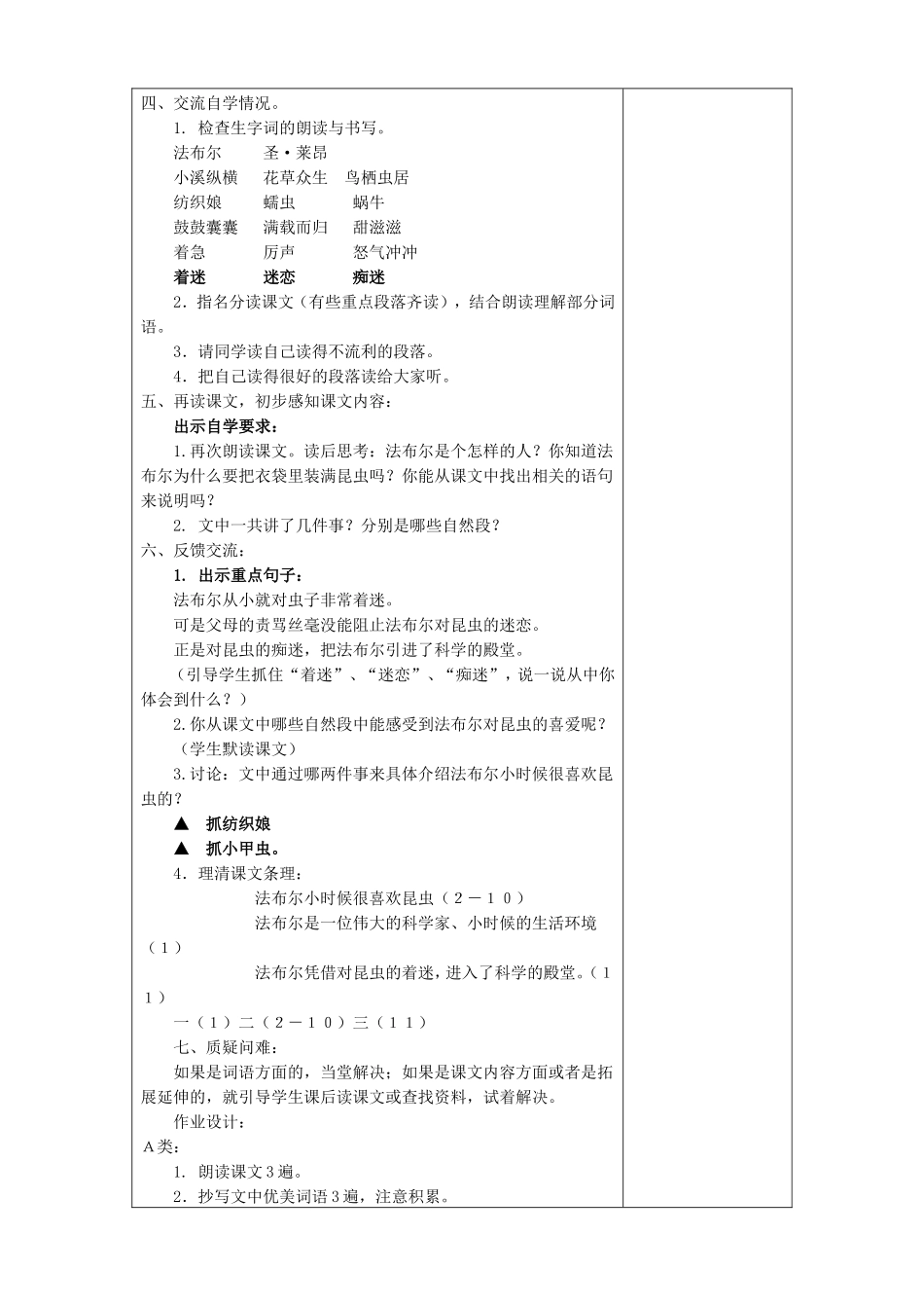 5.装满昆虫的衣袋_第2页