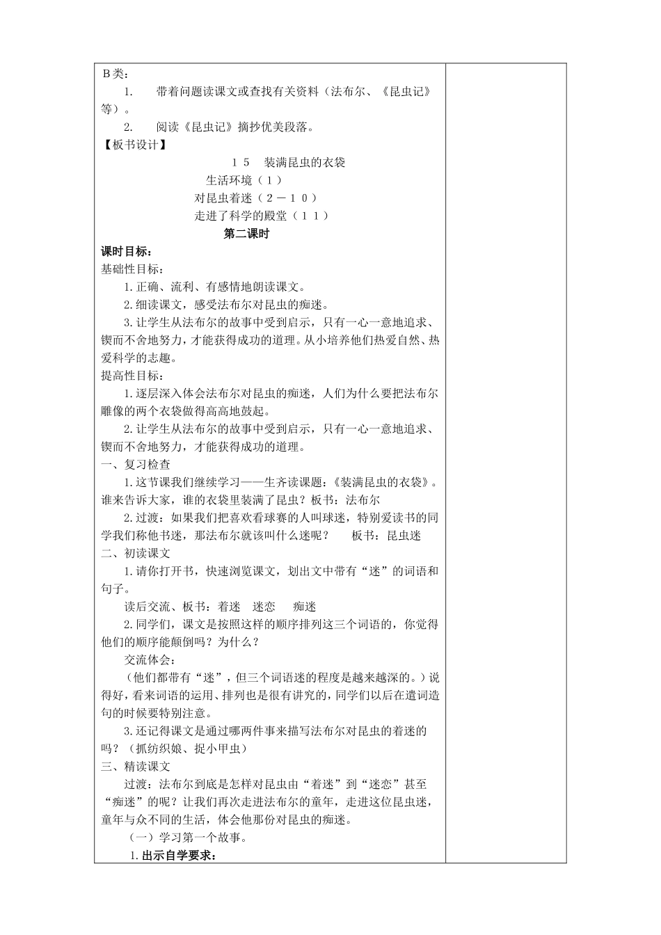 5.装满昆虫的衣袋_第3页
