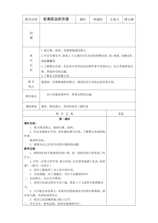 5.装满昆虫的衣袋