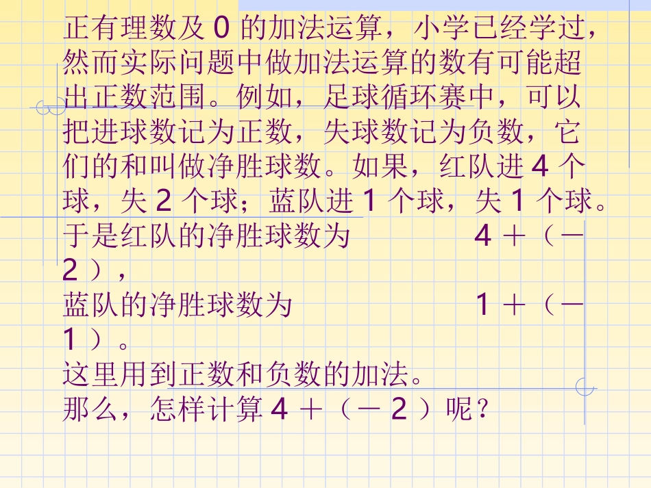 有理数加法.3-有理数的加法3_第1页