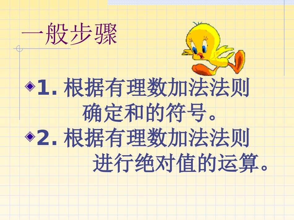 有理数加法.3-有理数的加法3_第2页