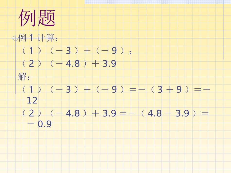 有理数加法.3-有理数的加法3_第3页