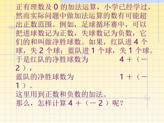 有理数加法.3-有理数的加法3