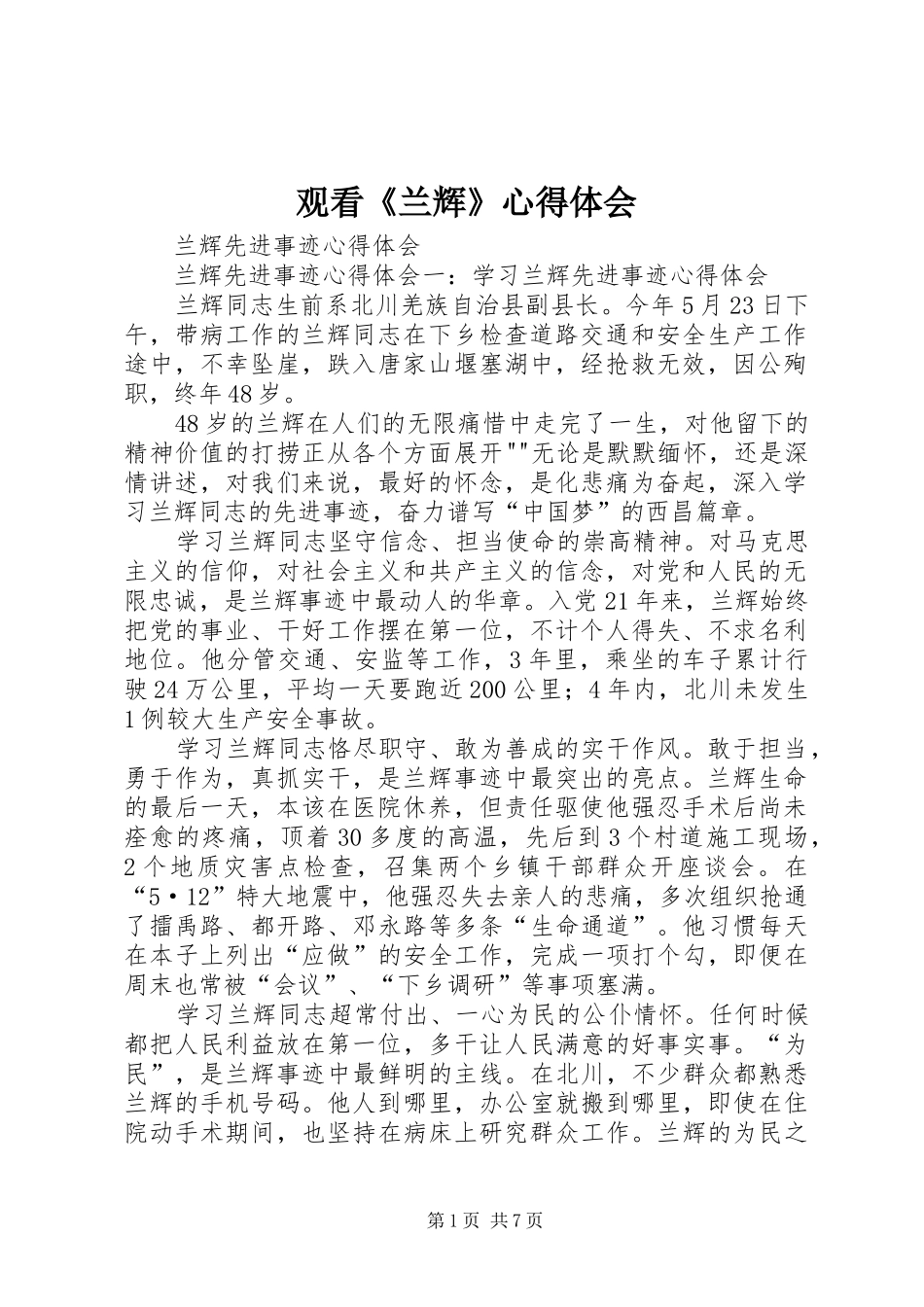 观看《兰辉》心得体会 _第1页