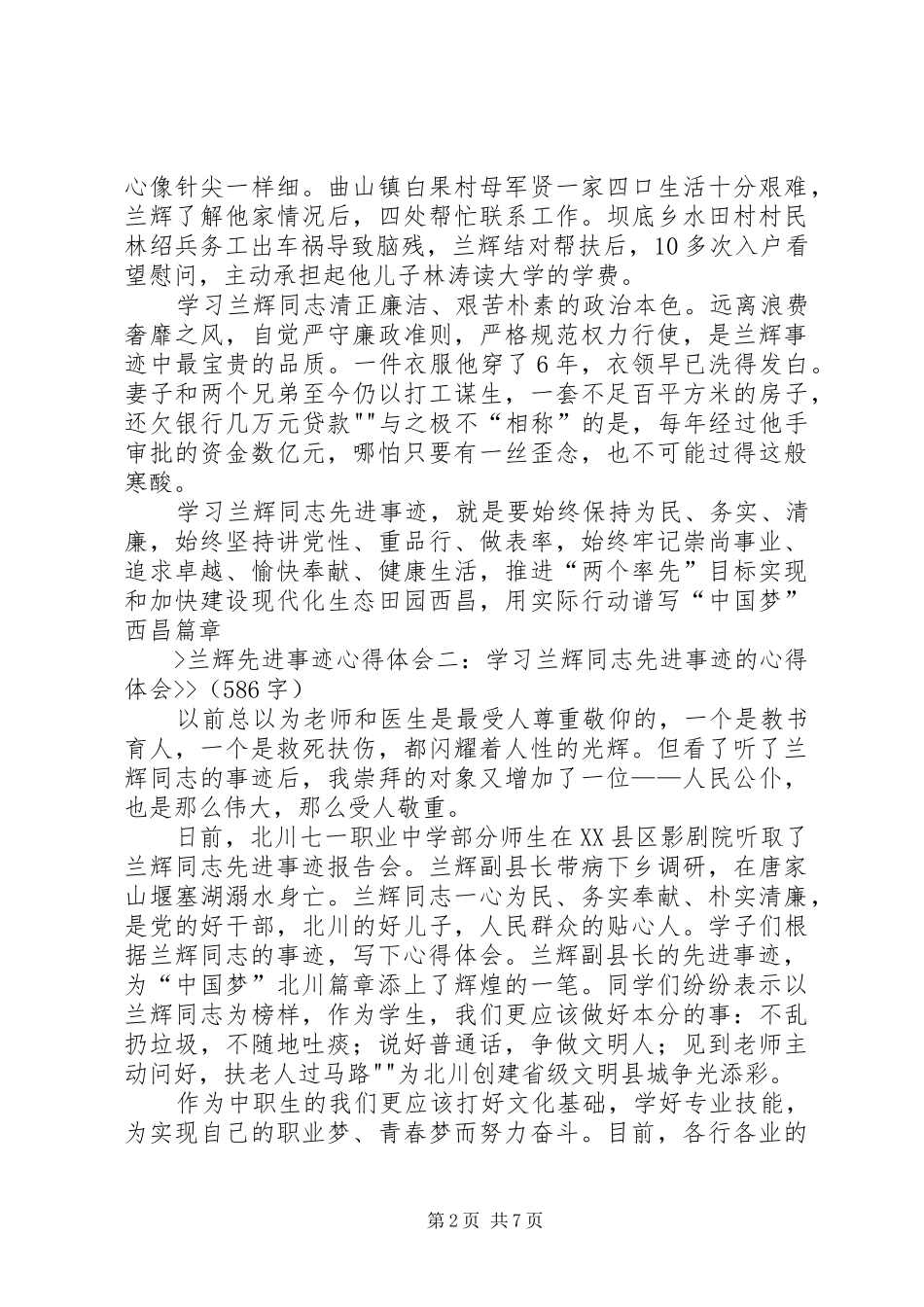 观看《兰辉》心得体会 _第2页