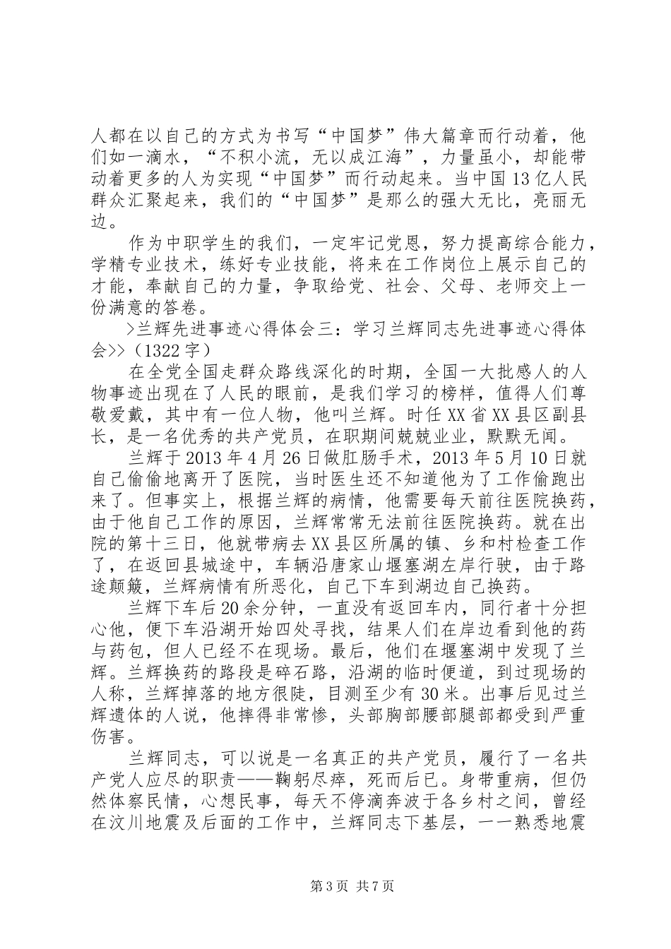 观看《兰辉》心得体会 _第3页