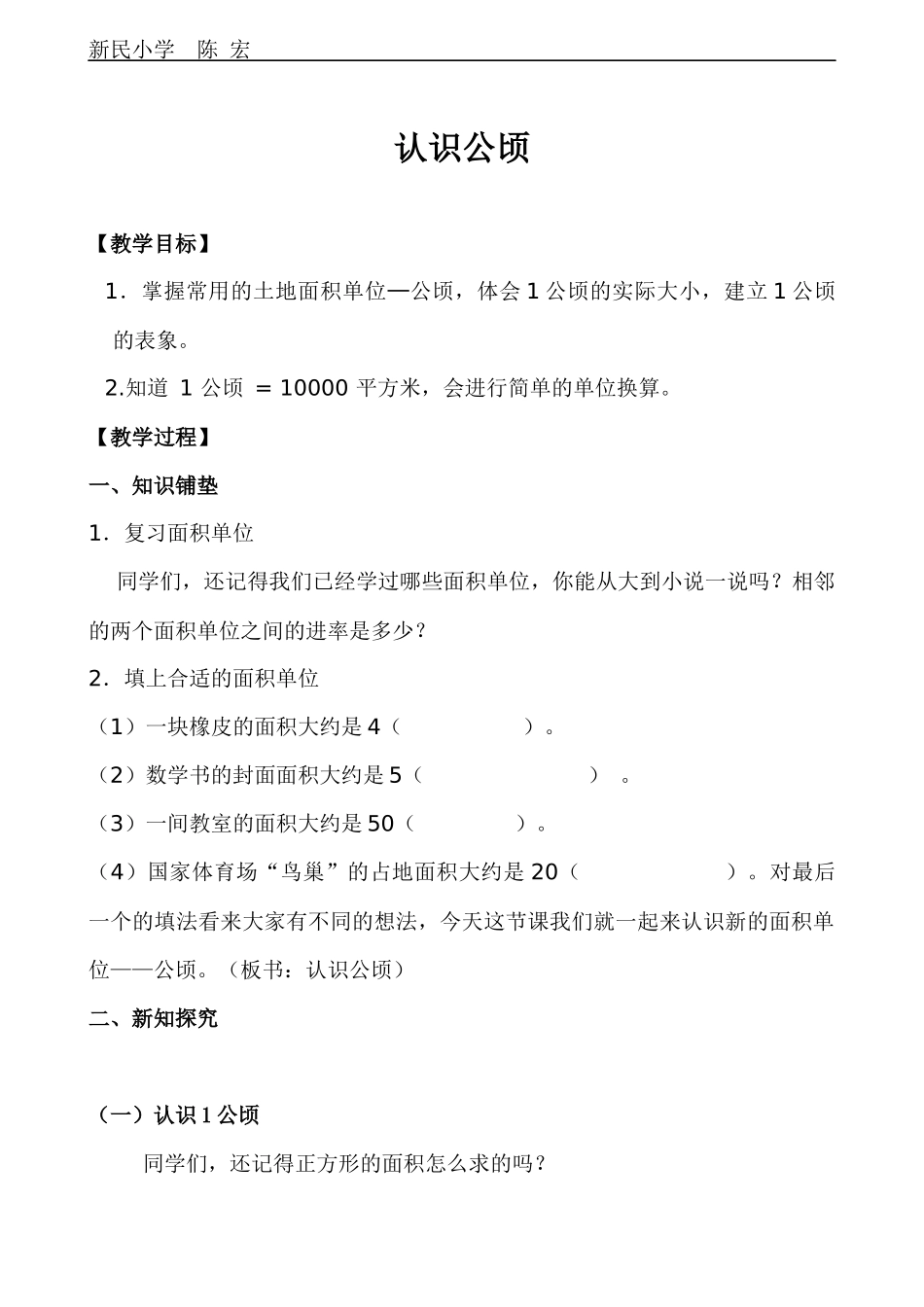 小学人教四年级数学公顷的认识-(2)_第1页