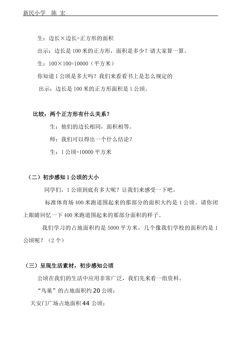 小学人教四年级数学公顷的认识-(2)_第2页